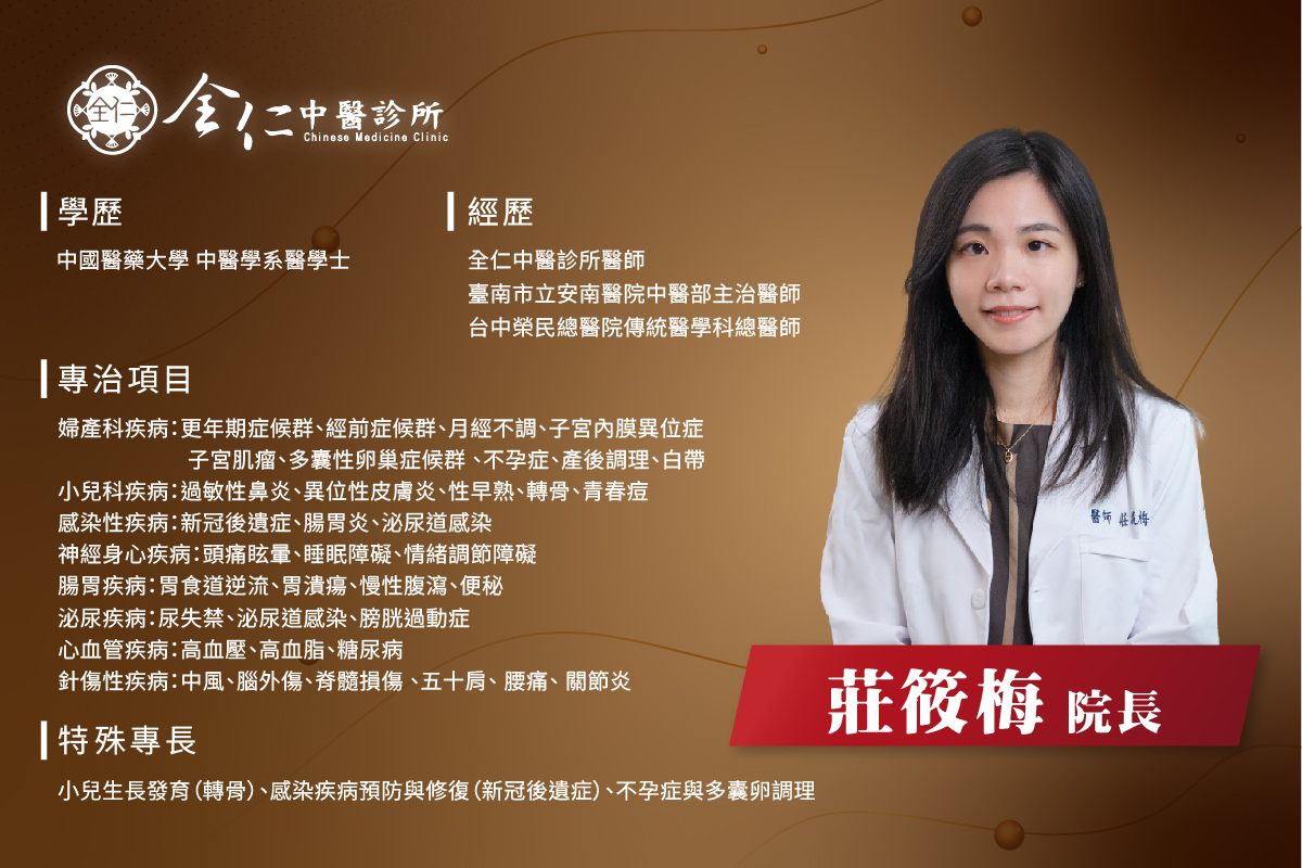 台南中醫婦科調理