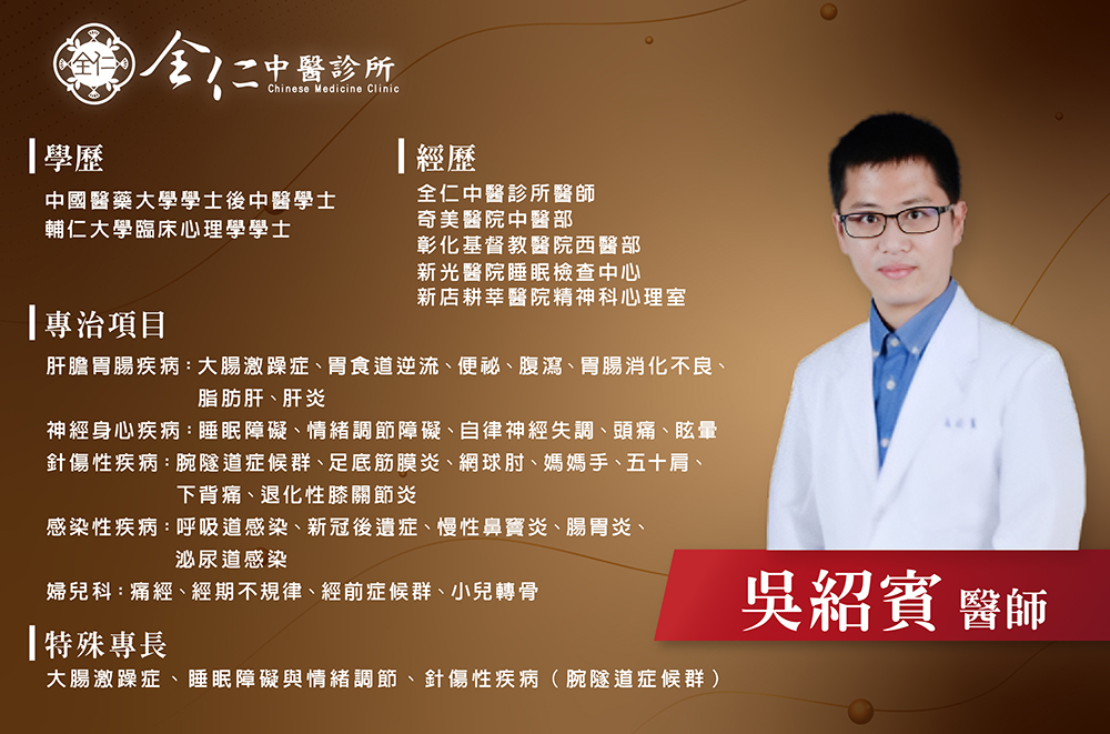 吳紹賓醫師