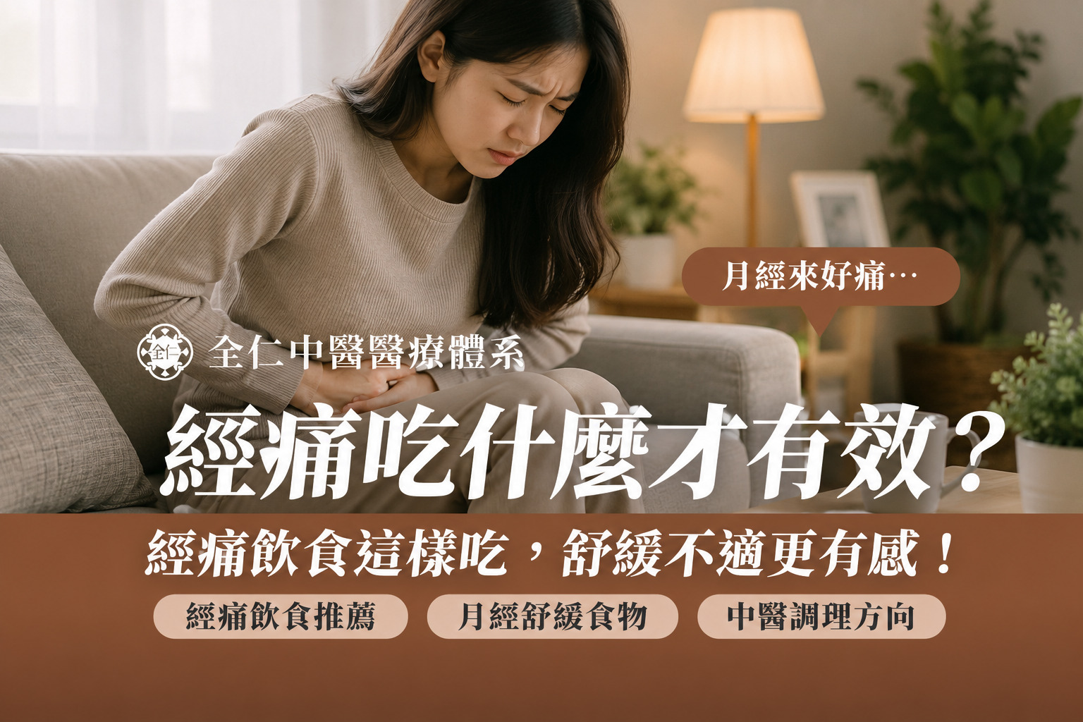 經痛吃什麼