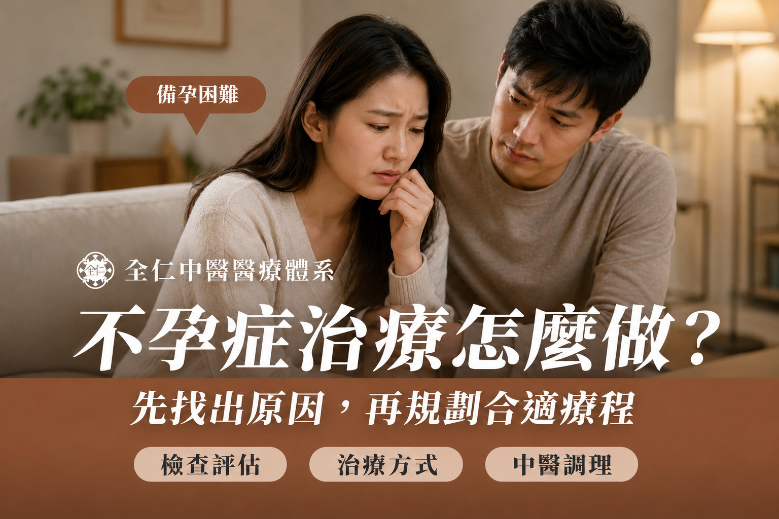 不孕症治療