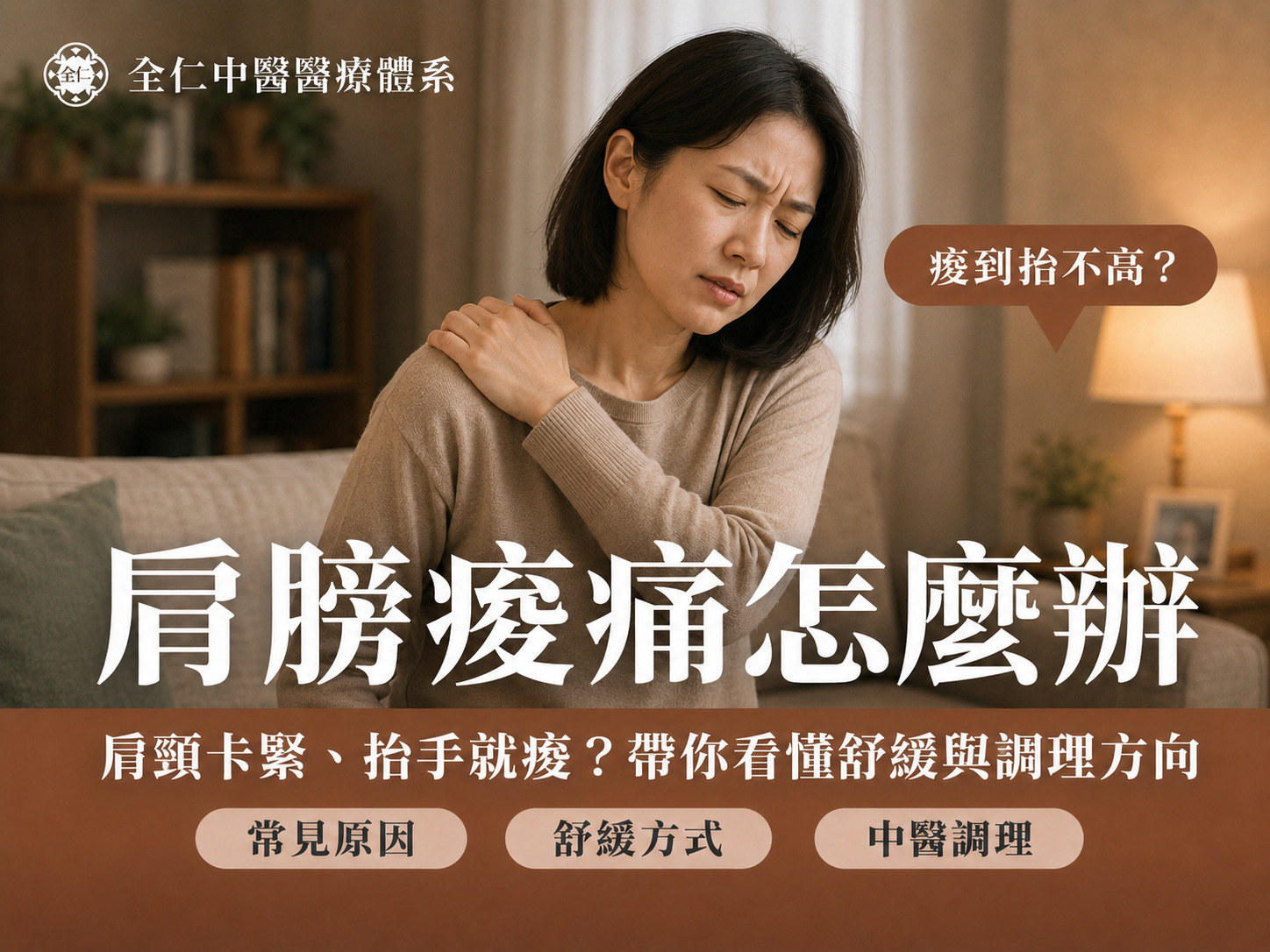 肩膀痠痛怎麼辦