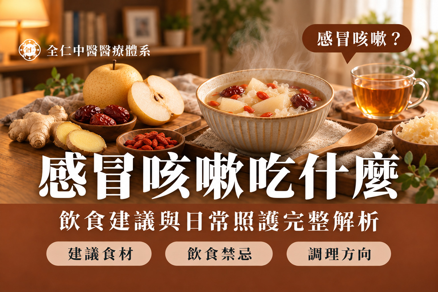 感冒咳嗽吃什麼