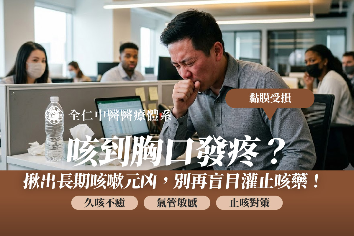 一直咳嗽怎麼解決