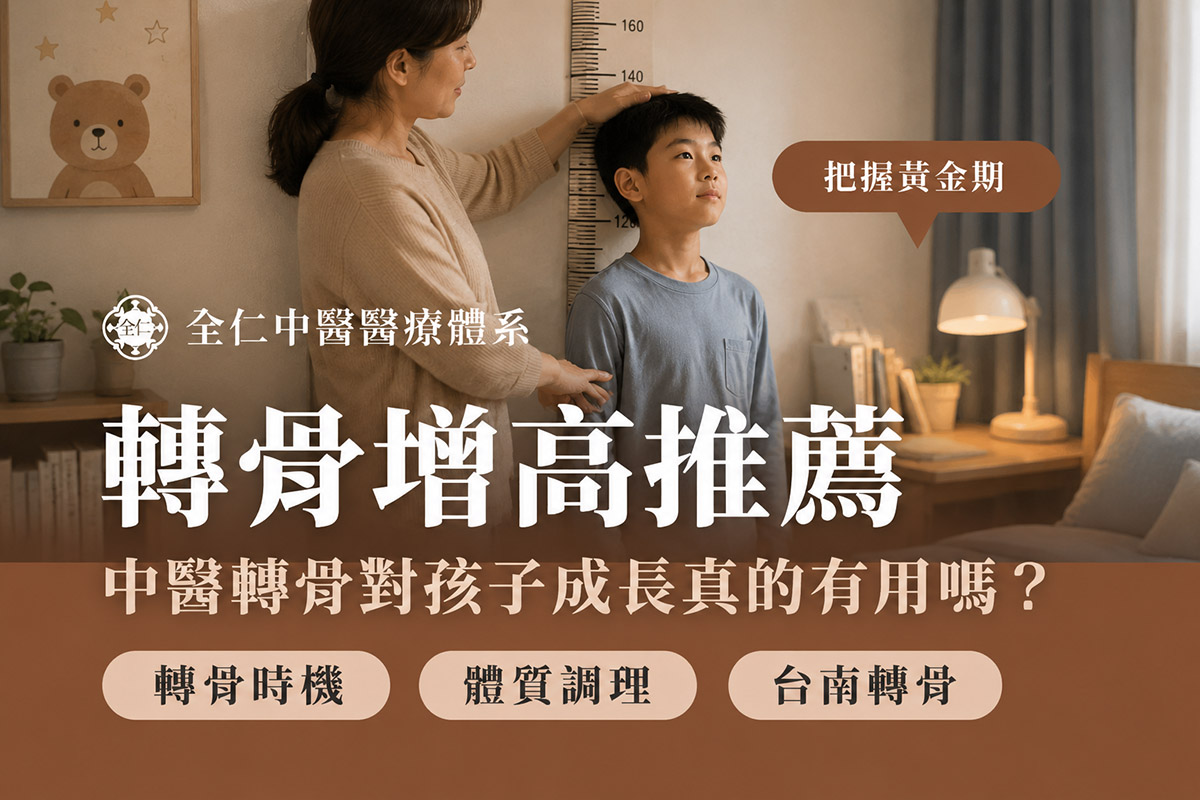 轉骨增高推薦