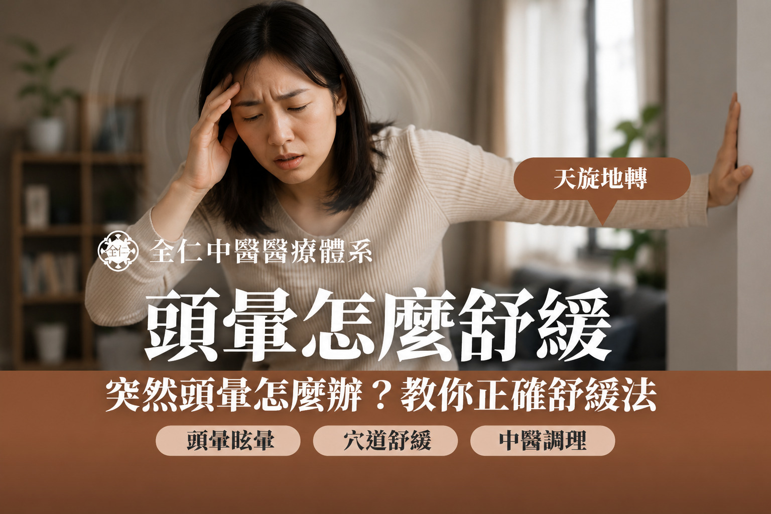 頭暈怎麼舒緩