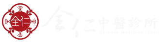 全仁中醫LOGO